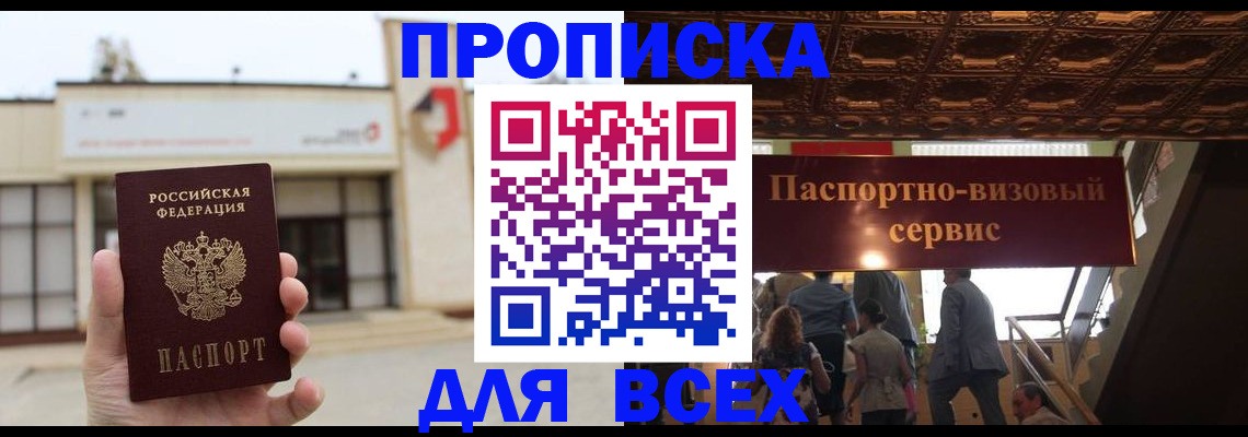 прописка для работы в Ростове-на-Дону
